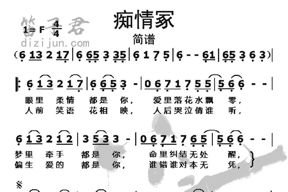 痴情冢笛子曲谱1