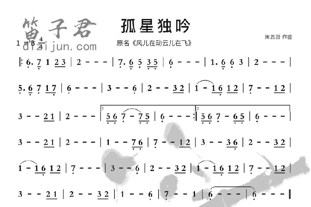 孤星独吟笛子曲谱1