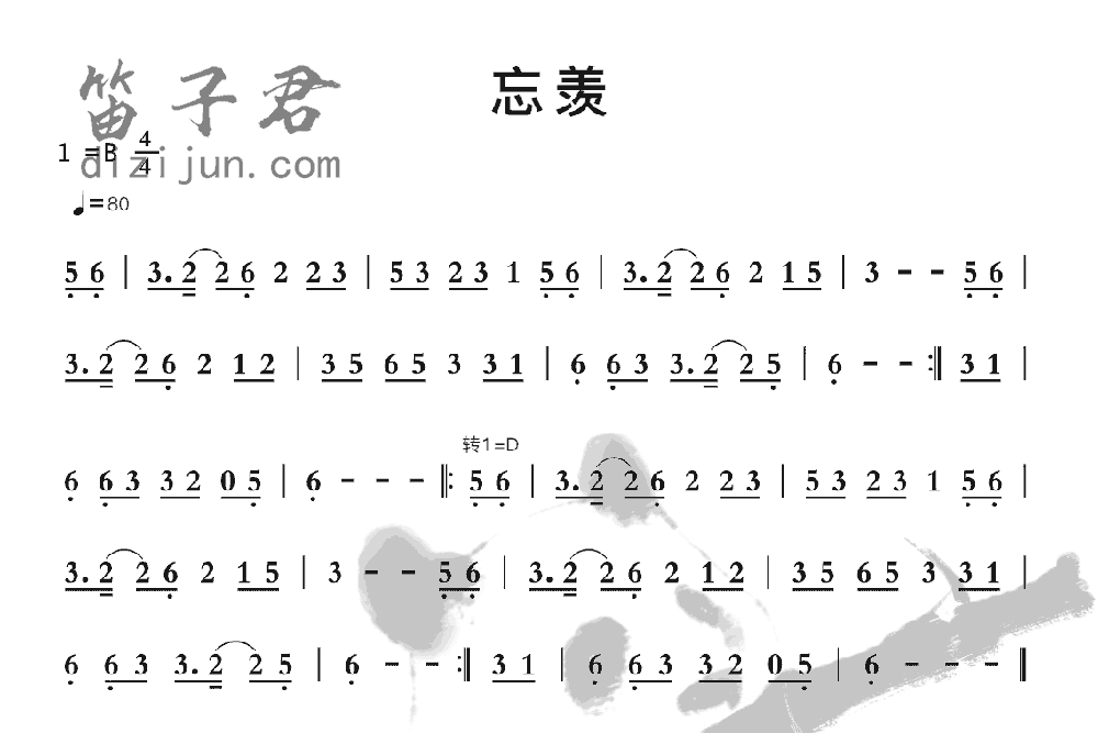 忘羡笛子曲谱1