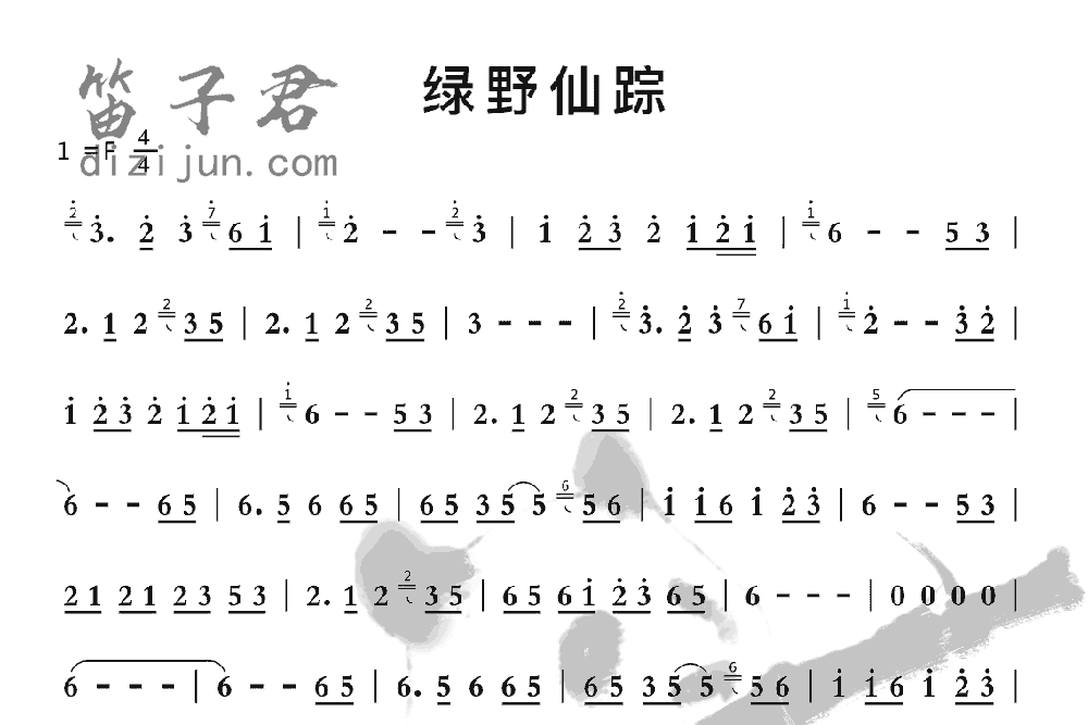 绿野仙踪笛子曲谱1
