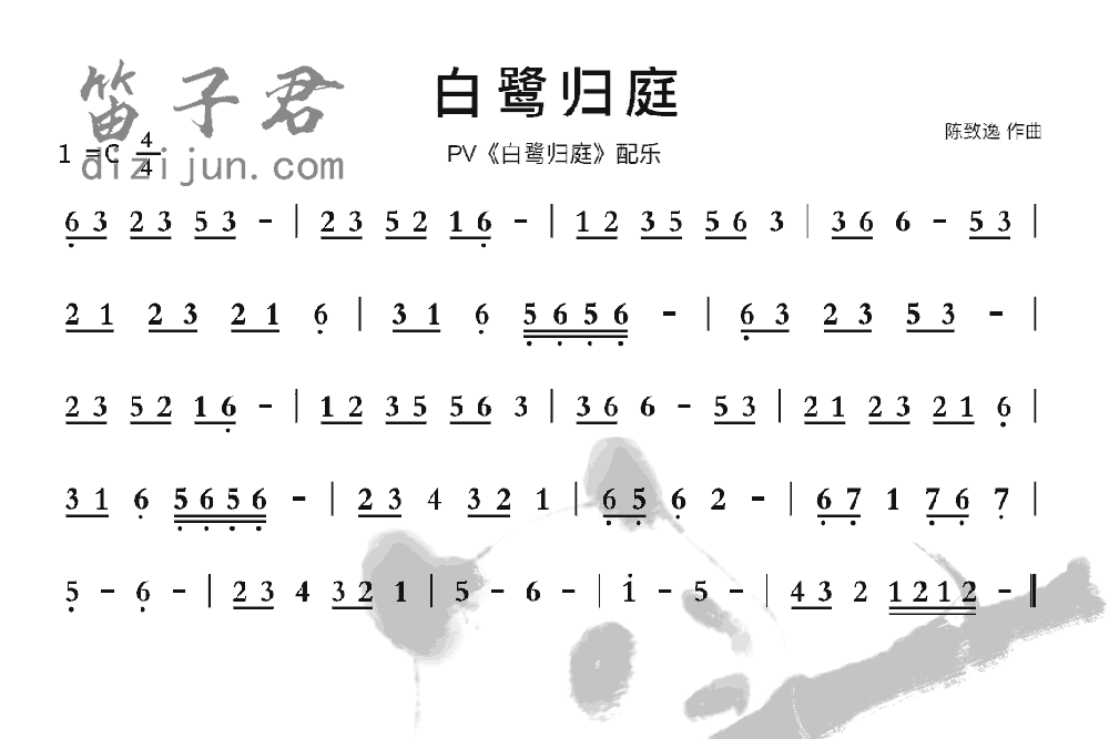 白鹭归庭笛子曲谱1