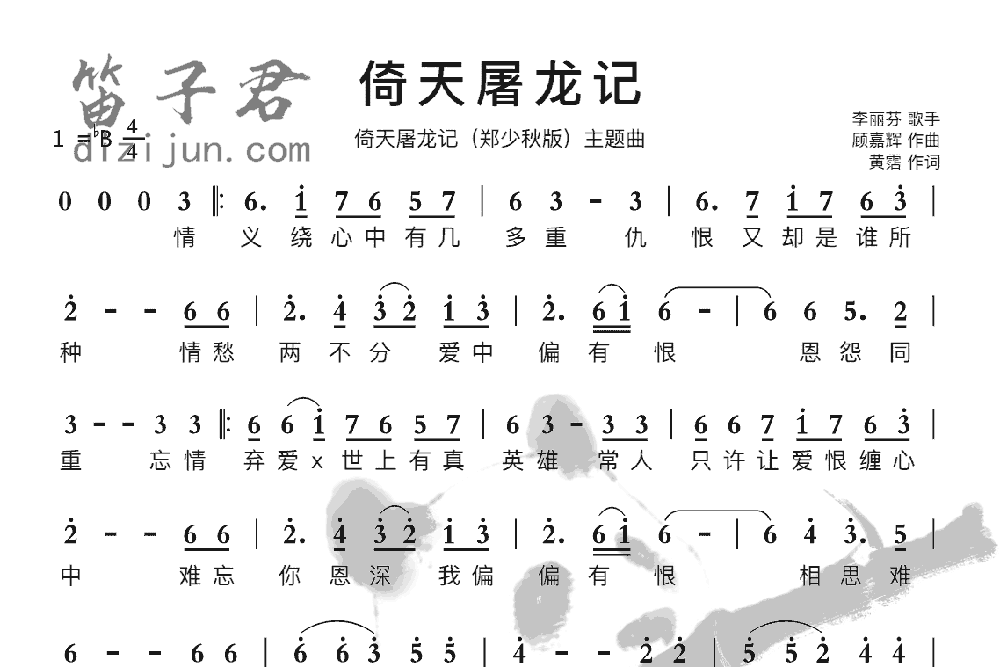 倚天屠龙记笛子曲谱1