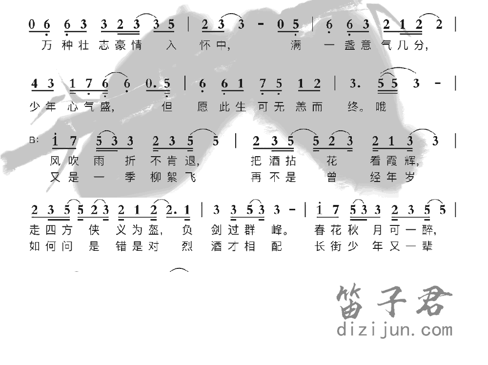 千秋迭梦笛子曲谱2