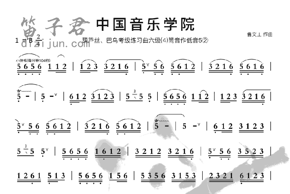 中音六级练习曲4(2)